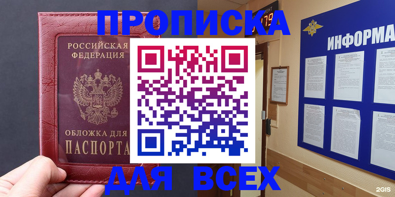 прописка паспорт в Магаданской области